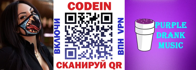 Codein Purple Drank  OMG как зайти  Светлогорск 