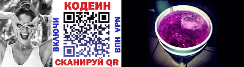 Codein напиток Lean (лин) Светлогорск